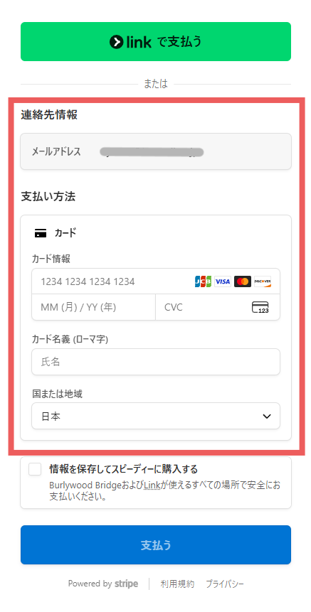 Stripe決済画面の例